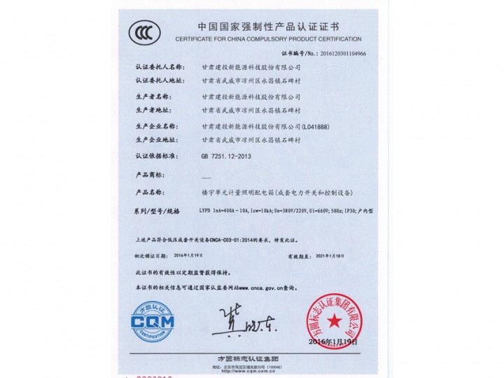 照明配电箱3C认证