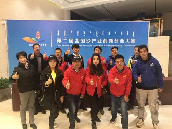甘肃建投在第二届全国沙产业创新创业大赛中喜获佳绩 甘肃建投在第二届全国沙产业创新创业大赛中喜获佳绩