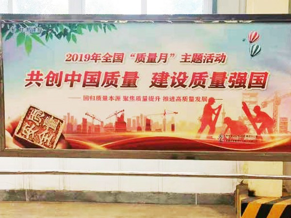 以质量求生存，以质量求发展，向质量要效益 新能源公司扎实开展“质量月”活动