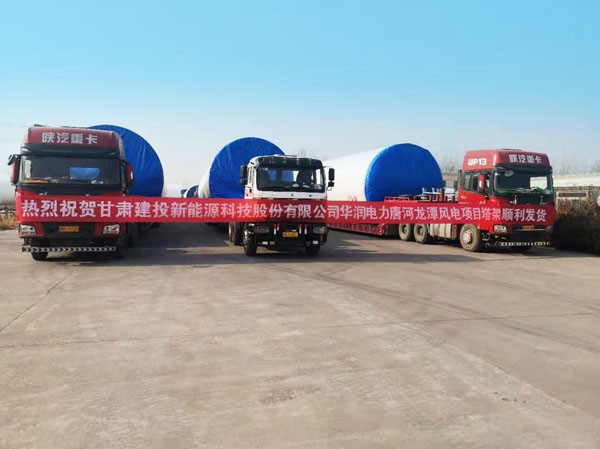新能源公司河南新乡风电塔筒制造基地 首套塔筒顺利发货