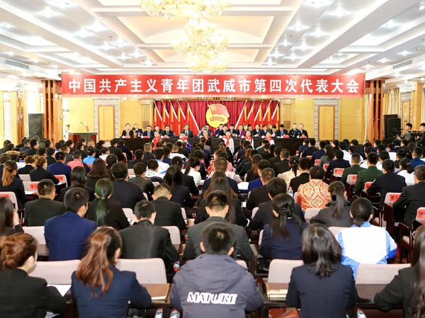 金宝慱亚洲体育代表参加 共青团武威市第四次代表大会