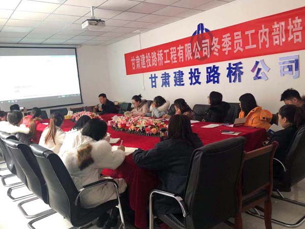 甘肃建投路桥工程有限公司冬季员工内部培训圆满结束 甘肃建投路桥工程有限公司冬季员工内部培训圆满结束
