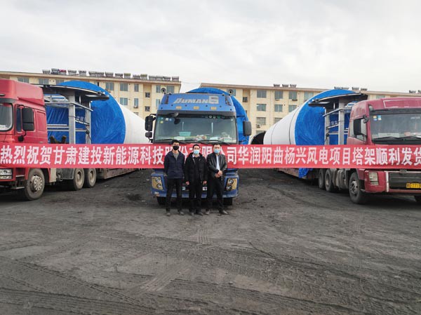 新能源公司山西定襄风电塔筒制造基地  首套塔筒顺利发货