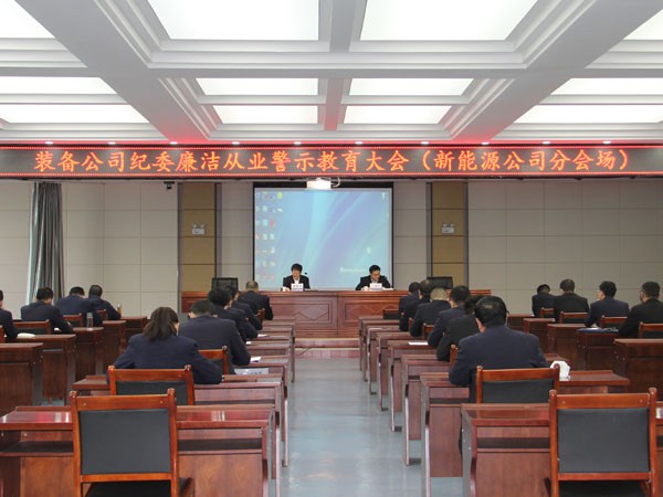 装备公司纪委对新能源公司科级干部 进行集体廉政谈话及廉政、法务知识考试