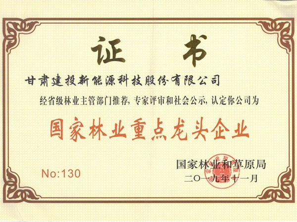 金宝慱亚洲体育喜获第四届“中国林业产业创新奖”及“国家林业重点龙头企业”称号