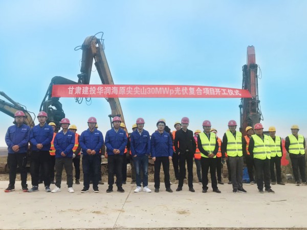 新能源公司尖尖山光伏复合项目 在宁夏海原顺利开工 新能源公司尖尖山光伏复合项目 在宁夏海原顺利开工