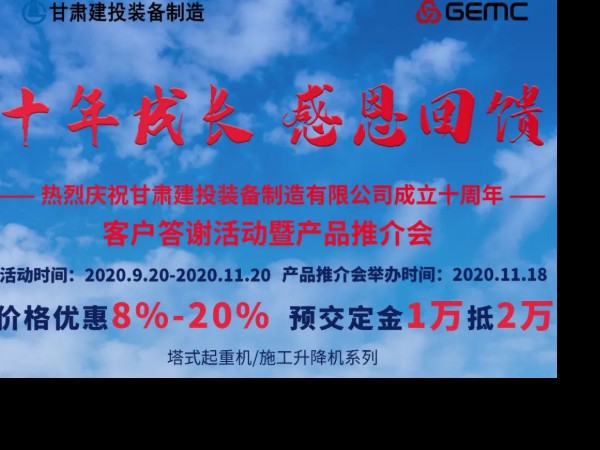 十周年庆丨装备公司邀您来约“惠”