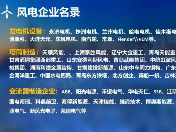 2020年全国风电企业名录 金宝慱亚洲体育喜上榜单