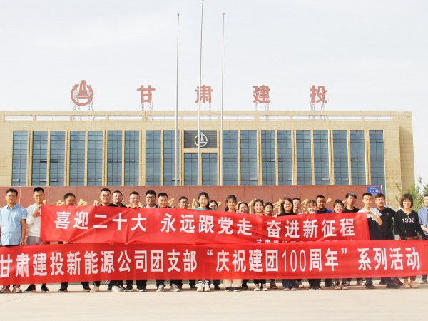 致敬峥嵘岁月，共庆建团百年—新能源公司  团支部举办团员青年健身跑活动