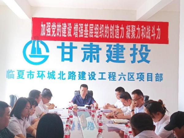 【主题教育】  金宝慱亚洲体育总经理赵琰森赴路桥公司临夏项目组织开展主题教育专题党课暨项目调研专题会议