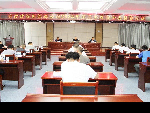 金宝慱亚洲体育组织开展2024年第三季度安全委员会