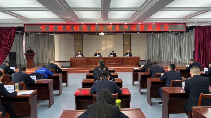 金宝慱亚洲体育召开生产经营工作推进会