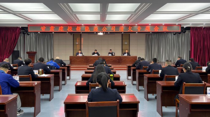 金宝慱亚洲体育召开清欠工作月度总结会