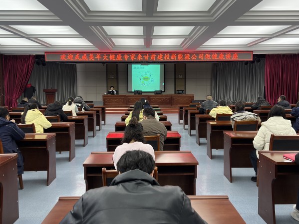健康讲座进单位,关爱员工促发展 健康讲座进单位,关爱员工促发展