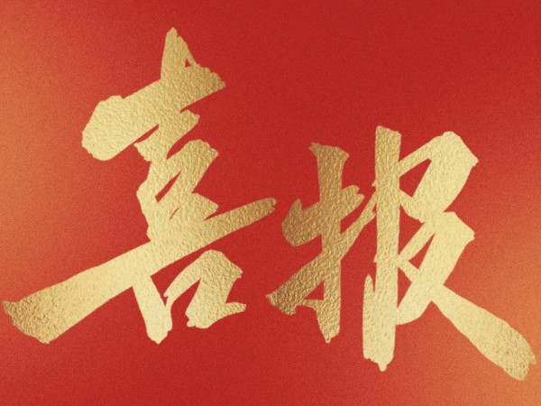 天山喜讯传千里,大单签订展宏图!新能源公司斩获金风科技2亿元风电产业大单 天山喜讯传千里,大单签订展宏图!新能源公司斩获金风科技2亿元风电产业大单