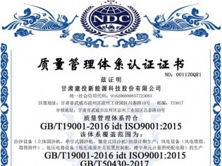 质量管理体系认证书