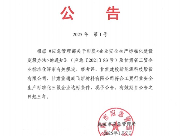 金宝慱亚洲体育再获“安全生产标准化三级企业” 金宝慱亚洲体育再获“安全生产标准化三级企业”