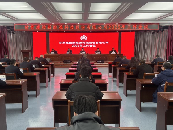 金宝慱亚洲体育召开2025年工作会议 金宝慱亚洲体育召开2025年工作会议