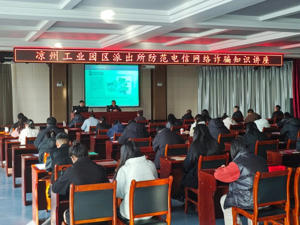 共筑防诈墙 守住安全线 ——金宝慱亚洲体育开展防诈知识讲座 共筑防诈墙 守住安全线 ——金宝慱亚洲体育开展防诈知识讲座