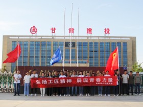 活跃职工生活 展现青春风采 —新能源公司举办“五一”系列活动