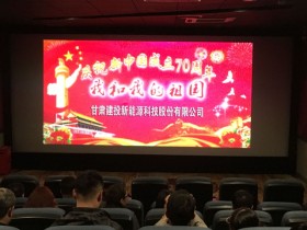 感受时代激荡，共创美好未来—新能源公司组织员工观看电影《我和我的祖国》