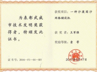 一种沙漠固沙网格铺设机-获奖者：王军强