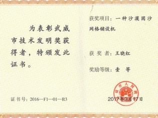 一种沙漠固沙网格铺设机-获奖者：王晓红