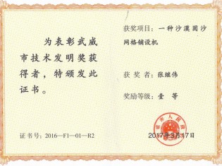 一种沙漠固沙网格铺设机-获奖者：张继伟