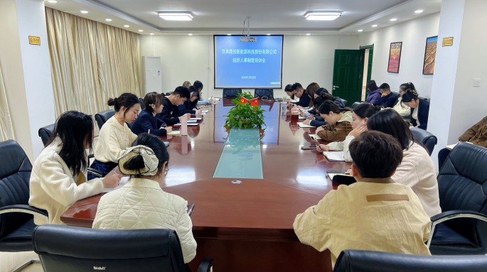 甘肃建投新能源科技股份有限公司成功举办组织人事制度专题培训