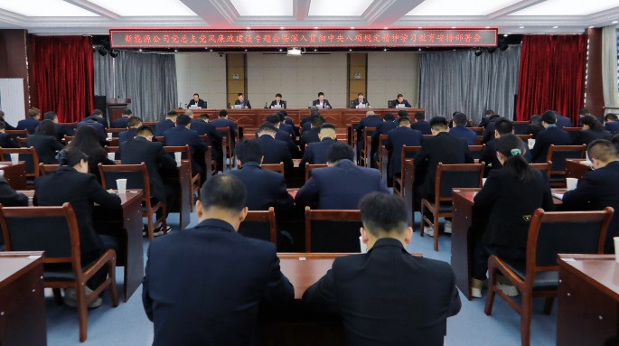 新能源公司召开党风廉政建设专题会暨深入贯彻中央八项规定精神学习教育部署会