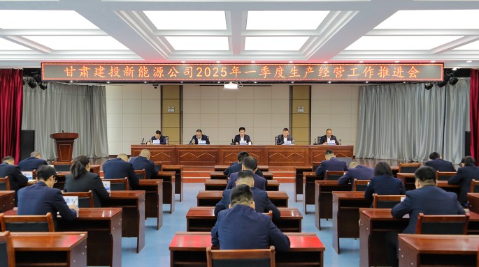 金宝慱亚洲体育召开 2025年一季度生产经营工作推进会 金宝慱亚洲体育召开 2025年一季度生产经营工作推进会