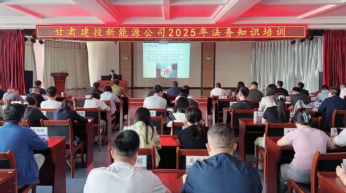 金宝慱亚洲体育举办2025年法务知识专题培训