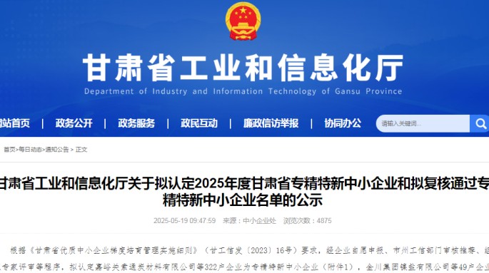 喜报！甘肃建投新能源科技股份有限公司获评2025年度甘肃省“专精特新”企业称号
