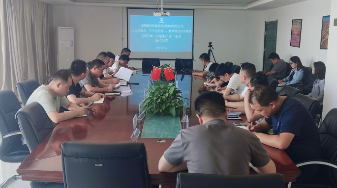 金宝慱亚洲体育举办2025年“安全生产月”启动仪式