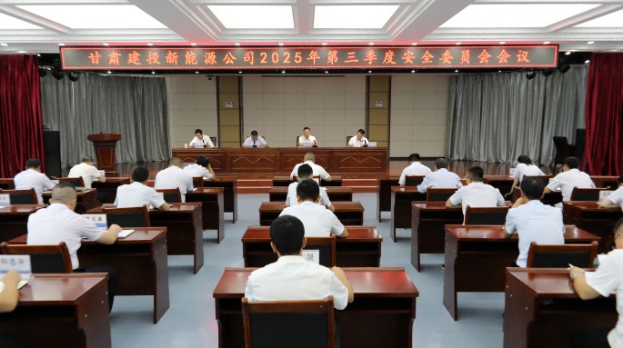 金宝慱亚洲体育召开2025年第三季度安全委员会会议 金宝慱亚洲体育召开2025年第三季度安全委员会会议