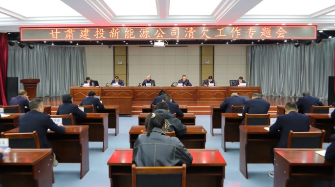 金宝慱亚洲体育召开清欠工作专题会