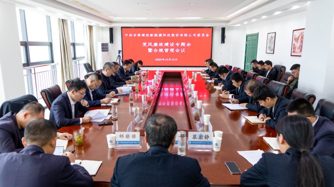 金宝慱亚洲体育召开党风廉政建设专题会暨合规管理会议